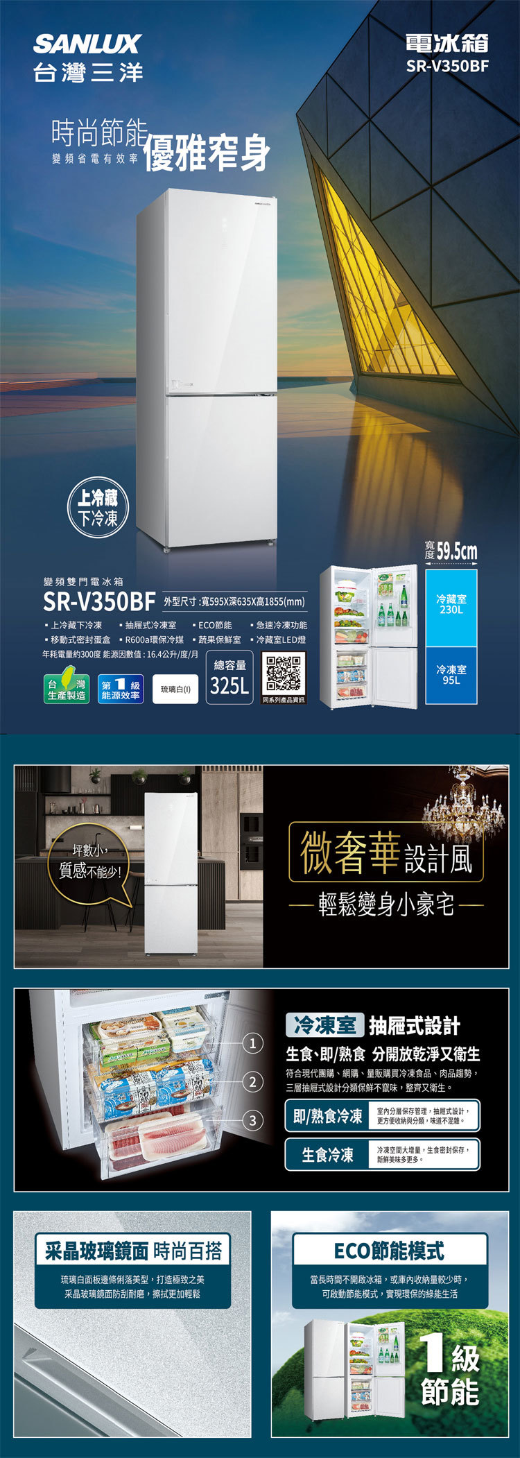 SANLUX 台灣三洋 SR-V350BF 325L 都會小宅雙門電冰箱 一級能效