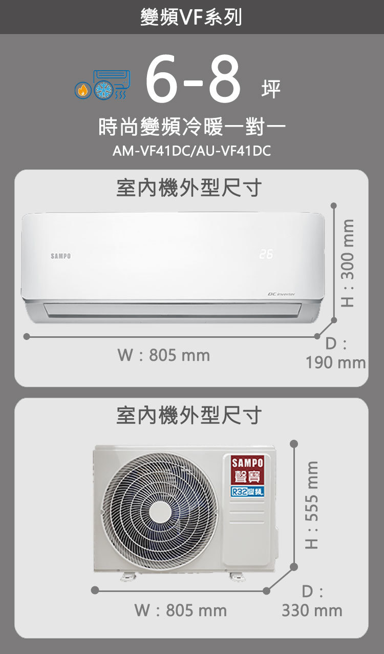 聲寶 AU-VF41DC 6坪適用 經典VF系列 變頻 冷暖 空調 AM-VF41DC