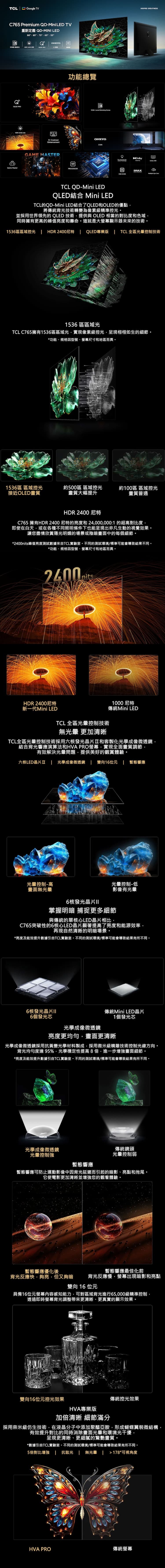 TCL 85C765 85吋 頂級QD-Mini LED Google TV 量子智能連網液晶顯示器