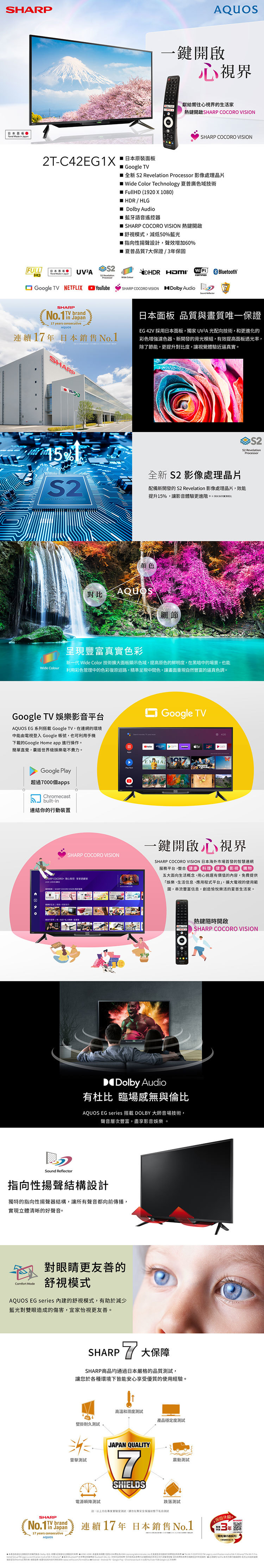 夏普 2T-C42EG1X 42吋 FHD 顯示器 Android TV 貨到無安裝 無視訊盒