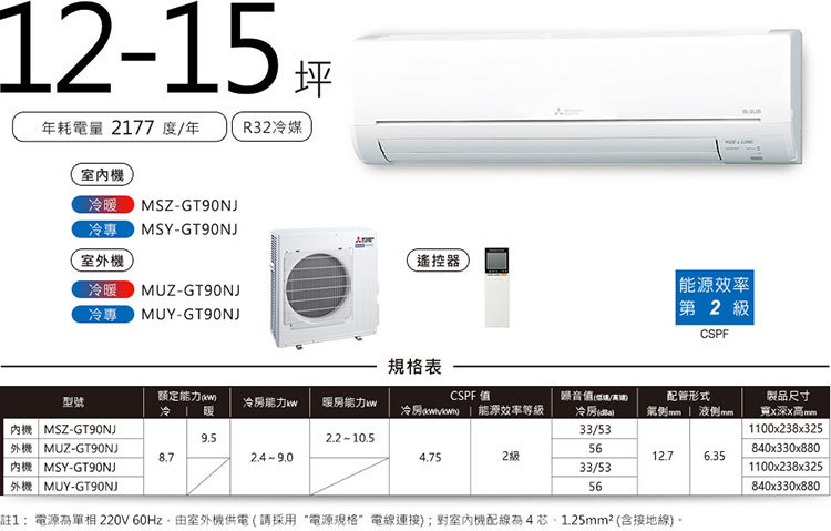 三菱 MUZ-GT90NJ 12-15坪適用 GT旗艦系列 冷暖變頻 冷氣 MSZ-GT90NJ