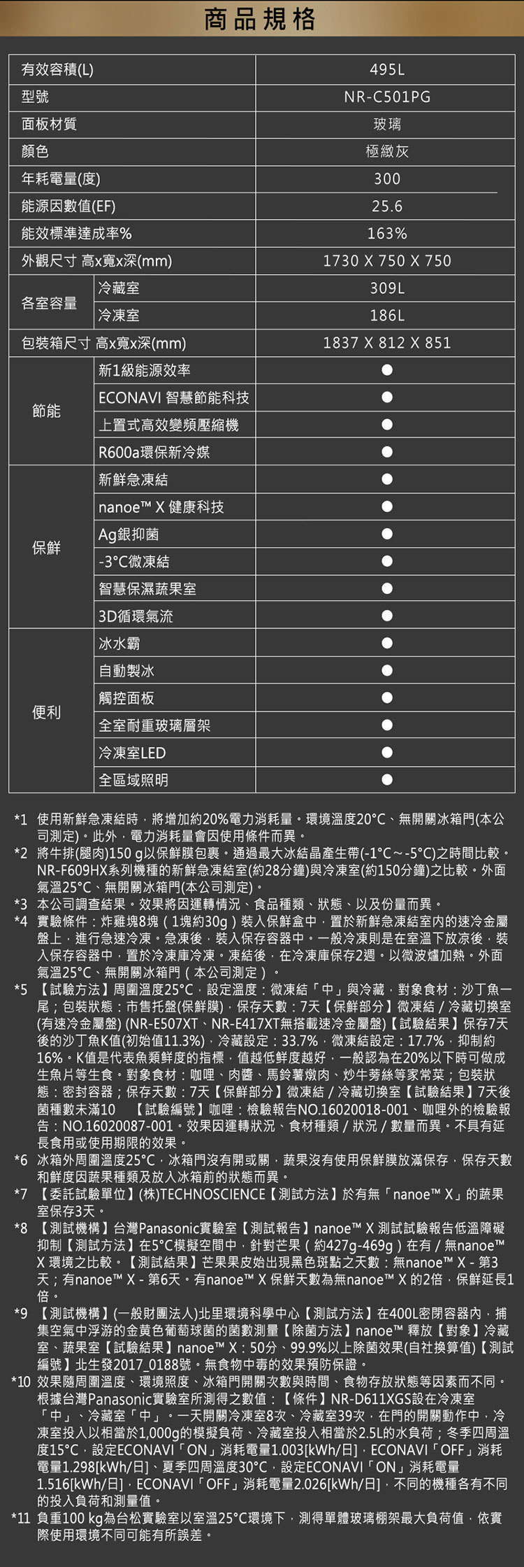 國際 NR-C501PG-H1 冰箱 495L 3門 玻璃 變頻 霧面玻璃