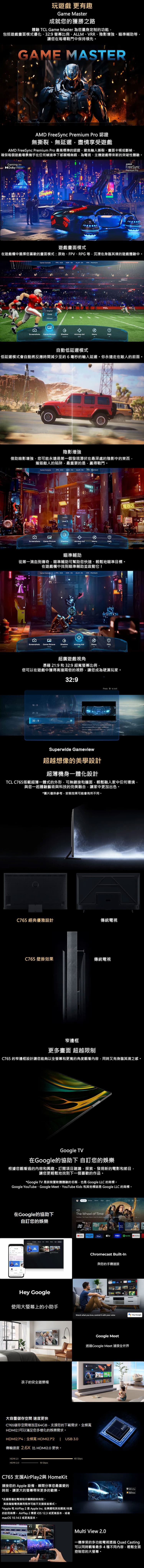 TCL 85C765 85吋 頂級QD-Mini LED Google TV 量子智能連網液晶顯示器