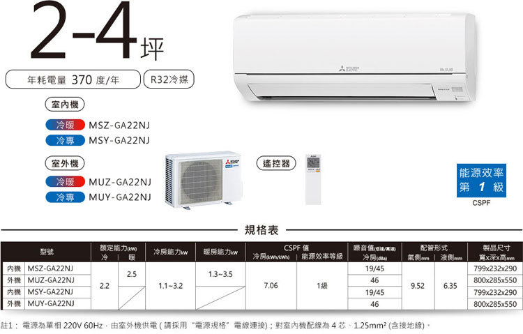 三菱電機 MUZ-GA22NJ 3坪適用 靜音大師GA系列 冷暖 空調 MSZ-GA22NJ