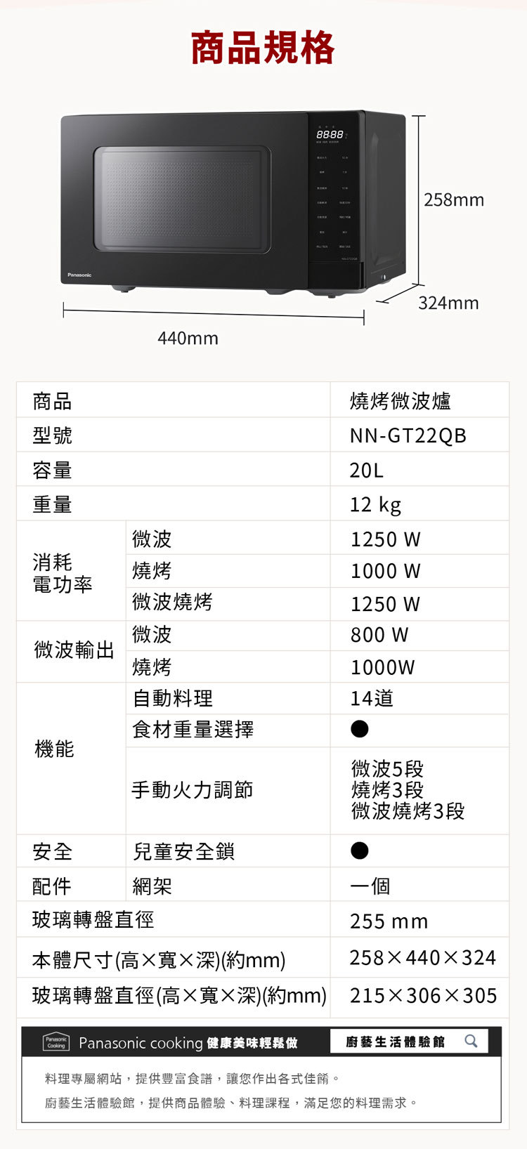 國際 NN-GT22QB 燒烤微波爐 解凍功能 20L 5段微波火力