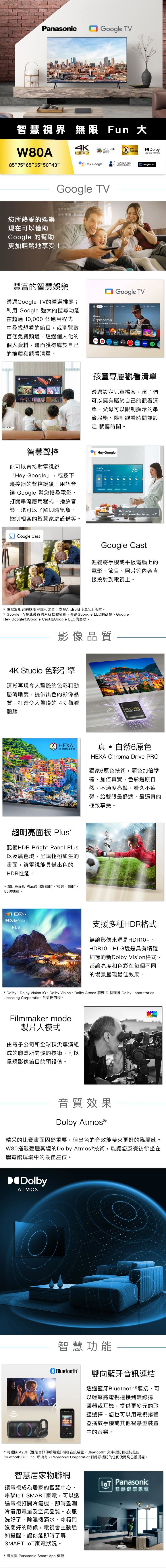 國際 TN-50W80AGT 智慧顯示器 50吋 4K HDR LED 不含視訊盒