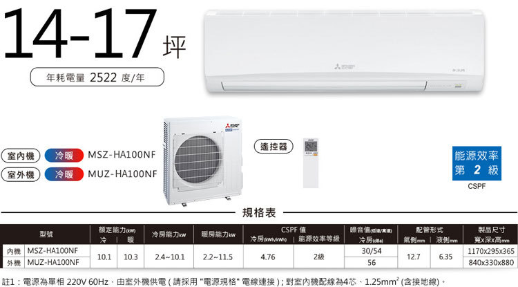 三菱電機 MUZ-HA100NF 14坪適用 靜音大師HA系列 冷暖 空調 MSZ-HA100NF