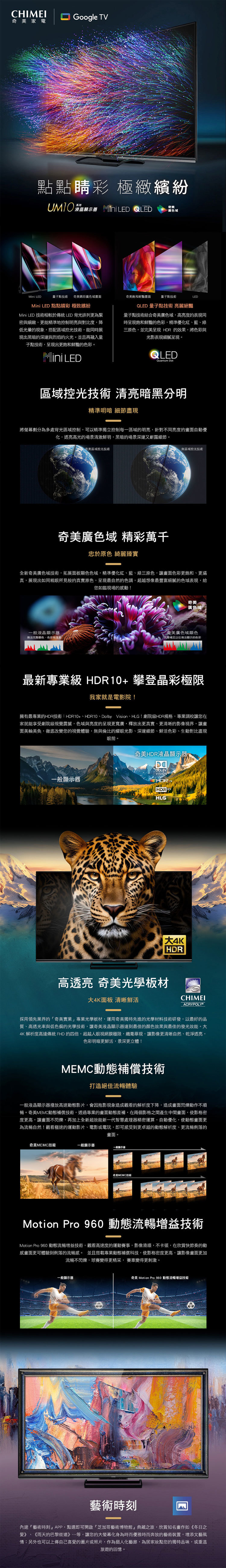 奇美 TL-65UM10 65吋 QLED 4K HDR 多媒體液晶顯示器 貨到無安裝