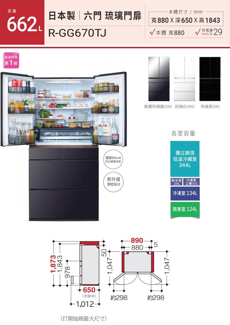 日立 RGG670TJ 冰箱 六門 662L 變頻 一級能效 紫霧琉璃鏡 白金真空睡眠冰溫室