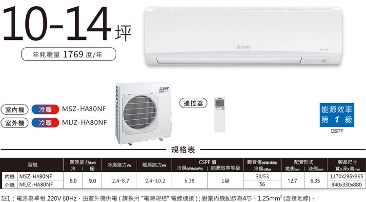 三菱 MUZ-HA80NF 12坪適用 靜音大師HA系列 冷暖 空調 MSZ-HA80NF