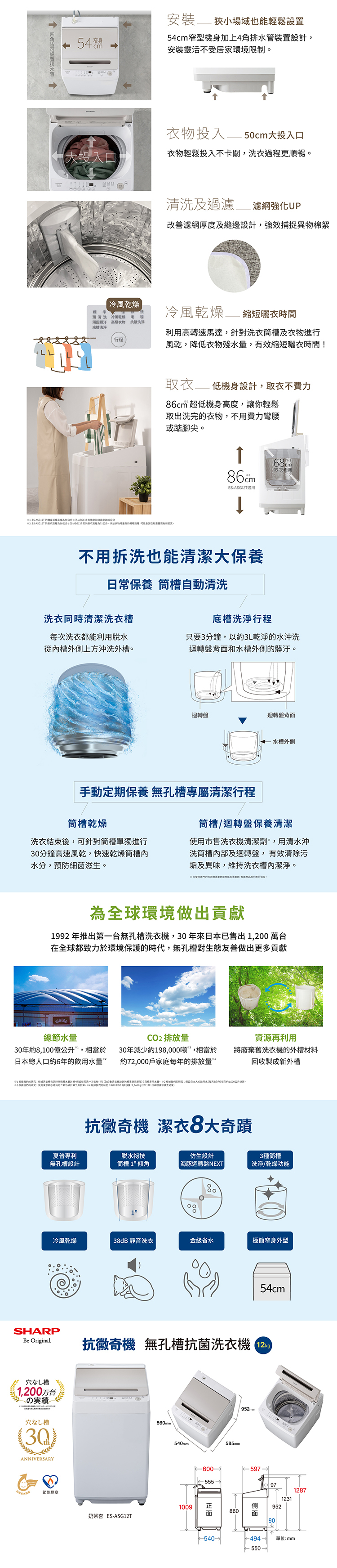 夏普  ES-ASG12T 無孔槽變頻洗衣機 12kg  海豚迴轉盤NEXT 3種筒槽清潔功能