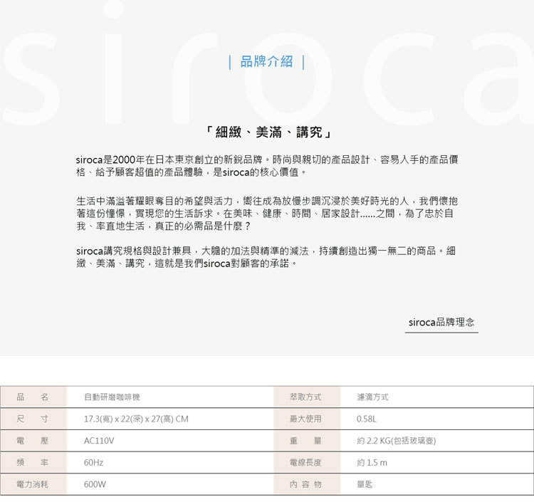 siroca SC-A1210 自動研磨咖啡機 棕色 研磨、悶蒸、滴煮一鍵全自動