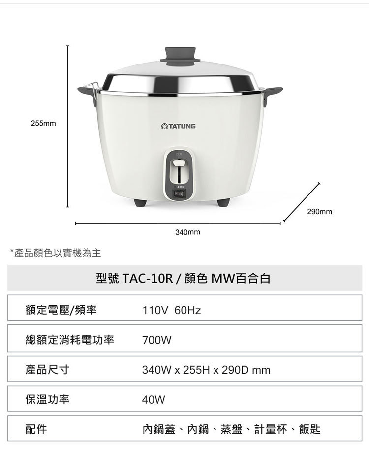 TATUNG 大同 TAC-11R-MW 電鍋 11人份 百合白 全配