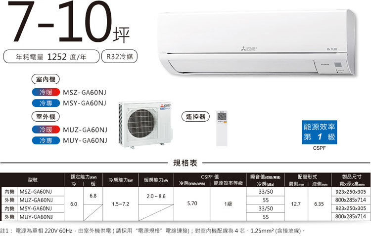 三菱電機 MUY-GA60NJ 9坪適用 靜音大師GA系列 冷專 空調 MSY-GA60NJ