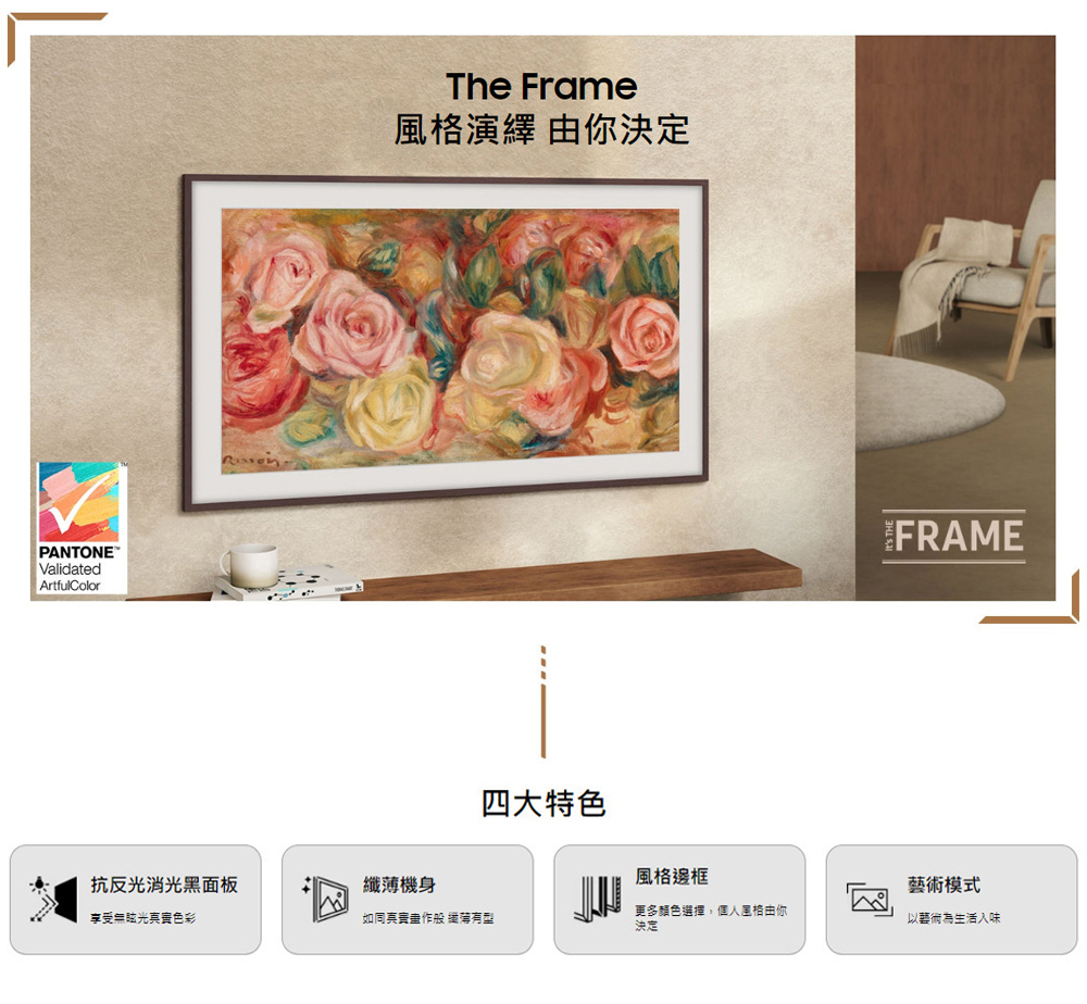 三星 QA55LS03DAXXZW 55型 The Frame LS03D 美學智慧顯示器