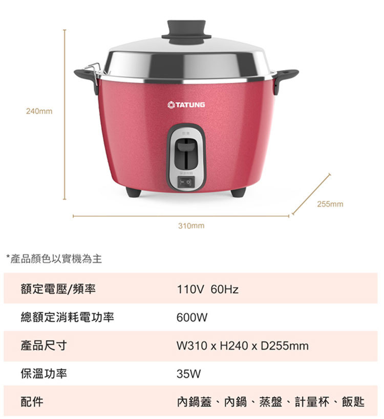 TATUNG 大同 TAC-06R-NR 不鏽鋼電鍋 6人份 洋紅