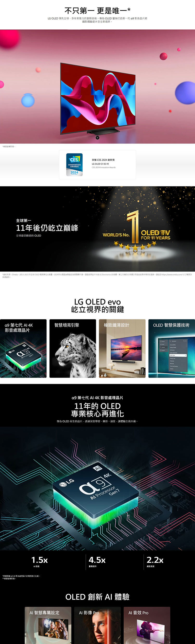 LG OLED77C4PTA 77吋 OLED evo 4K AI 語音物聯網 C4 極緻系列 