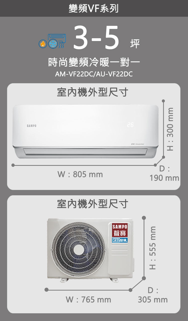 聲寶 AU-VF22DC 3坪適用 經典VF系列 變頻 冷暖 空調 AM-VF22DC