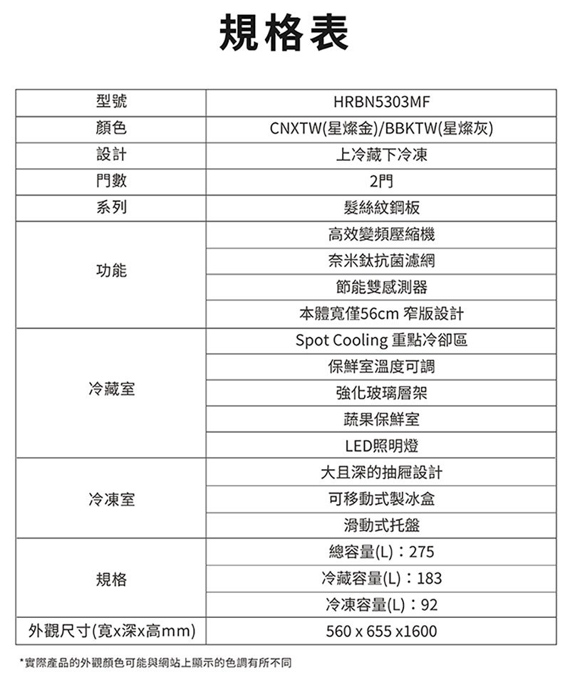 日立 HRBN5303MF 冰箱 275L 雙門 2門 上冷藏下冷凍 星燦金