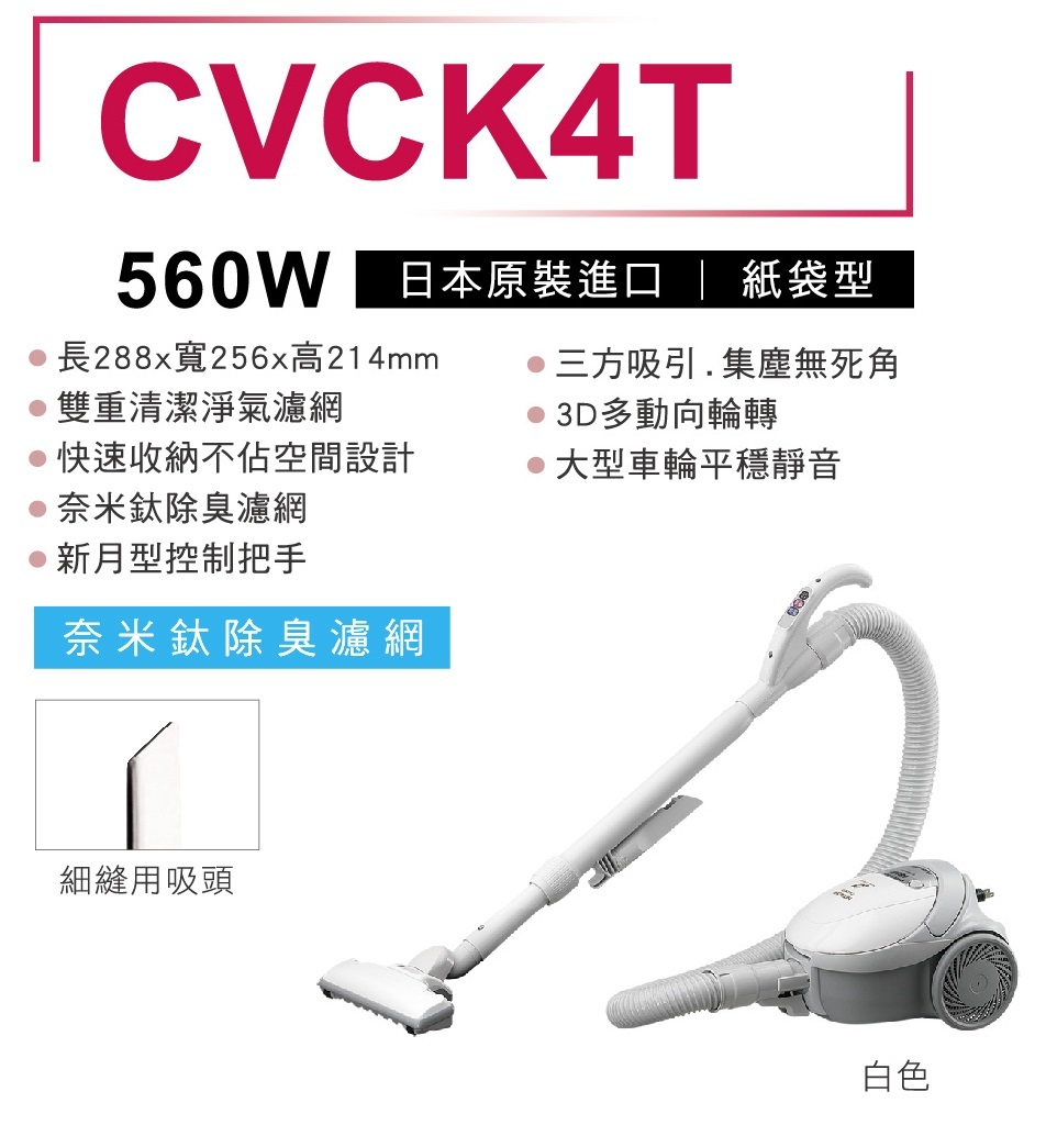 日立 CVCK4T 吸塵器 560W 紙袋型 日本原裝進口