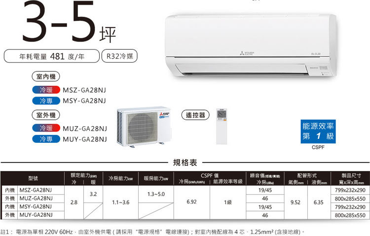 三菱電機 MUY-GA28NJ 4坪適用 靜音大師GA系列 冷專 空調 MSY-GA28NJ