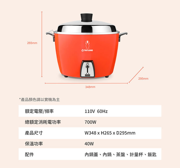 TATUNG 大同 TAC-10L-DRU 電鍋 10人份 大同寶寶紅色電鍋