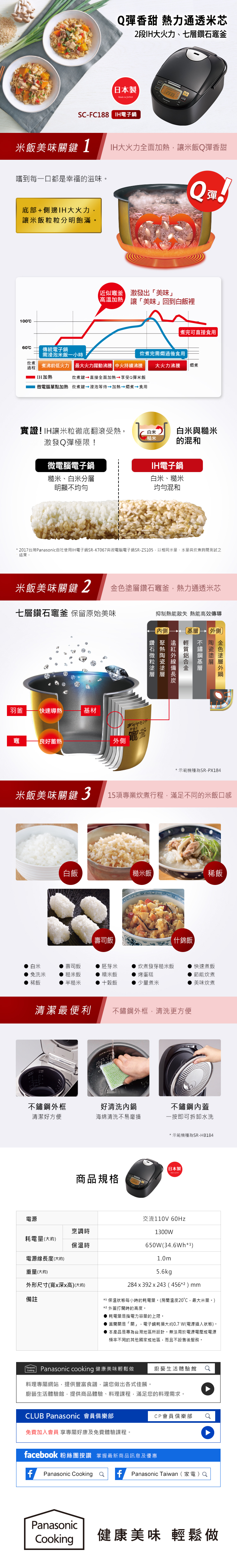 國際 SR-FC188 電子鍋 IH微電腦 10人份 少量炊煮(1杯米) 日本製