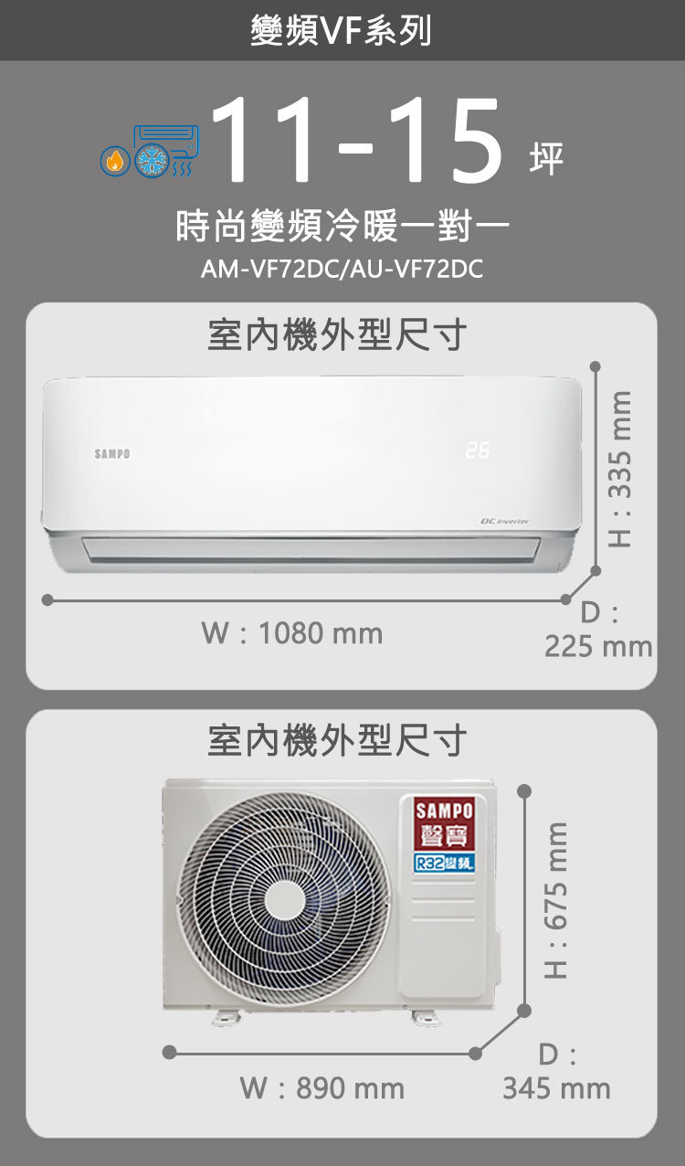 聲寶 AU-VF72DC 10坪適用 經典VF系列 變頻 冷暖 空調 AM-VF72DC