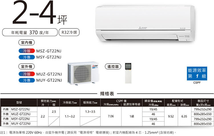 三菱 MUZ-GT22NJ 2-4坪適用 GT旗艦系列 冷暖變頻 冷氣 MSZ-GT22NJ