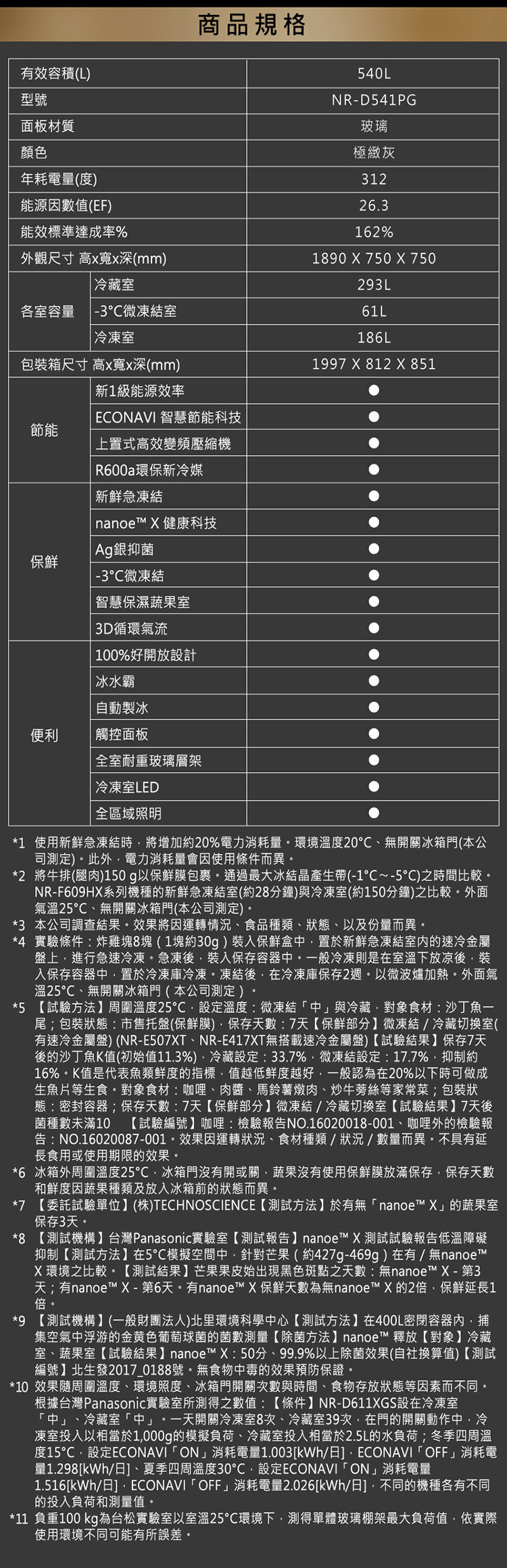 國際 NR-D541PG-H1 冰箱 540L 4門 玻璃 變頻 霧面玻璃