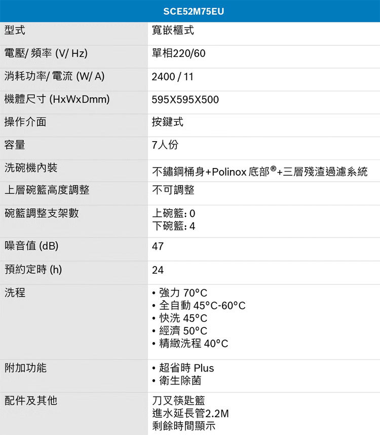 BOSCH 博世 SCE52M75EU 組合嵌入式洗碗機 寬嵌櫃式 7人份 60cm 不含安裝