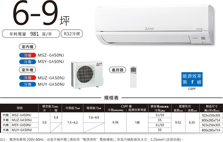 三菱電機 MUY-GA50NJ 7坪適用 靜音大師GA系列 冷專 空調 MSY-GA50NJ