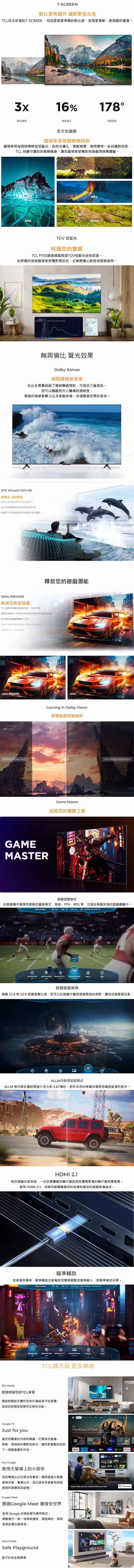 TCL 75P755 75吋 4K Google TV  智慧連網液晶顯示器 含桌上型安裝