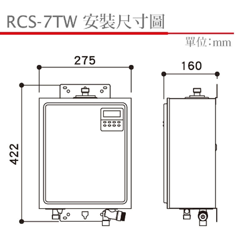 林內 RCS-7TW 即熱循環迴水機 提供即時熱水免等待 安裝與拆除舊機另計