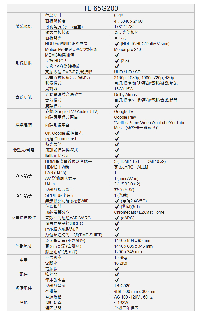 奇美 TL-65G200 65吋 4K Google TV 液晶顯示器 貨到無安裝