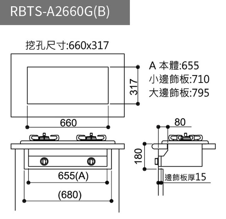 林內 RBTS-A2660G(B) 嵌入式緻溫玻璃雙口爐 緻溫系列 安裝與拆除舊機另計