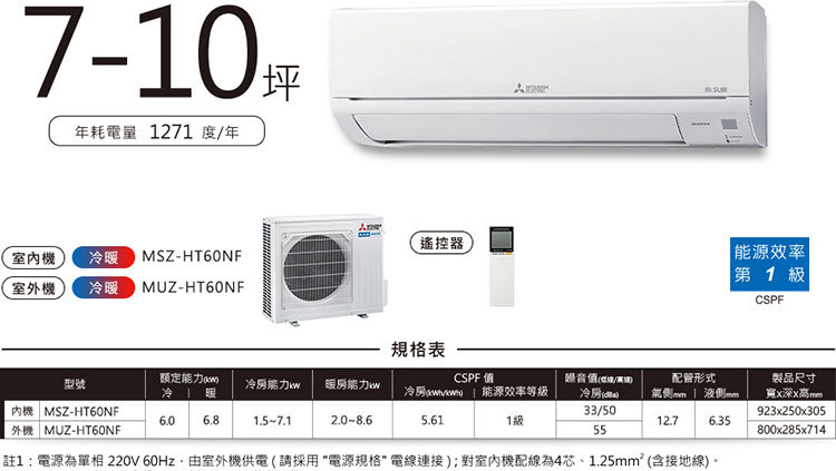 三菱 MUZ-HT60NF 7-10坪適用 HT經典系列 冷暖變頻 冷氣 MSZ-HT60NF