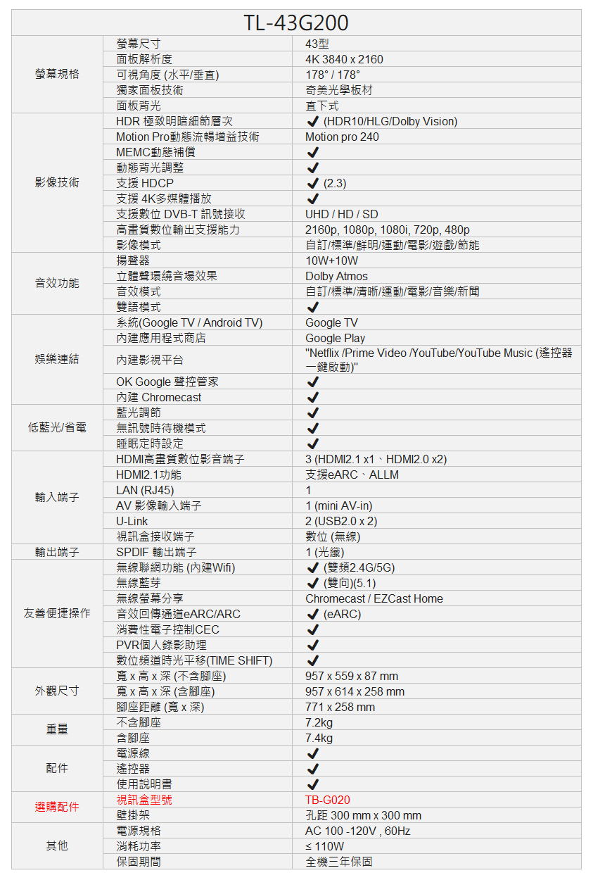 奇美 TL-43G200 43吋 4K Google TV 液晶顯示器 貨到無安裝