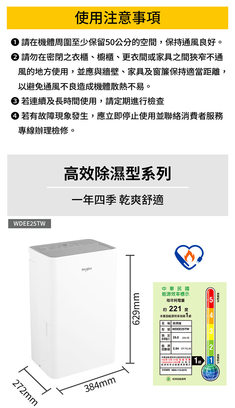 惠而浦 WDEE25TW 除濕機 25L/日 高效除濕型 第六感智能除濕機