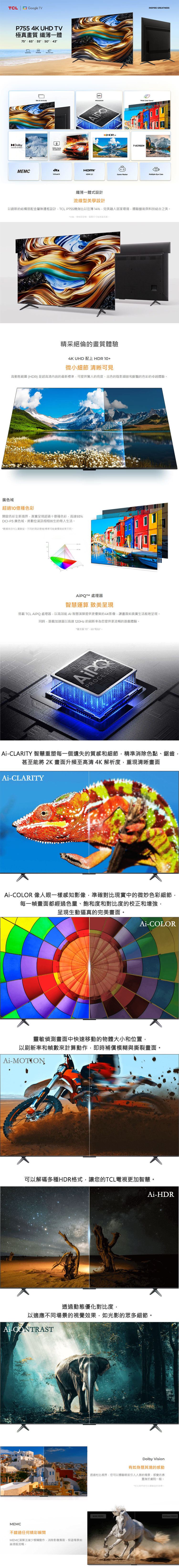 TCL 75P755 75吋 4K Google TV  智慧連網液晶顯示器 含桌上型安裝