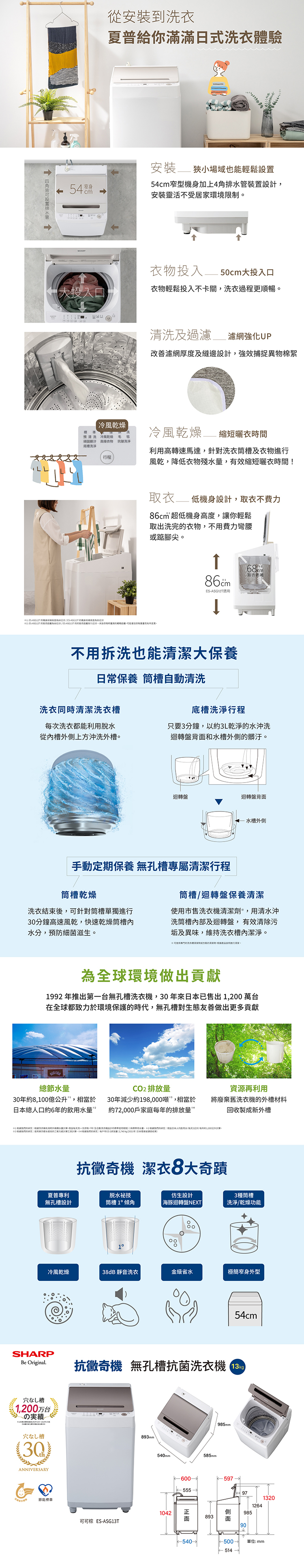 夏普 ES-ASG13T 無孔槽變頻洗衣機 13kg 海豚迴轉盤 筒槽自動清洗