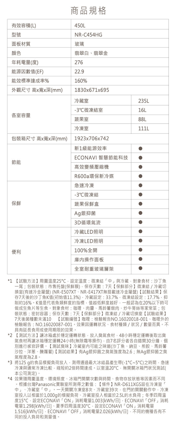 國際 NR-C454HG-N 冰箱 450L 3門 玻璃 變頻 翡翠金