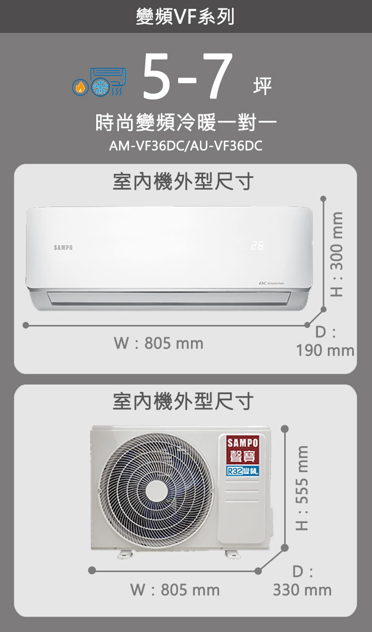 聲寶 AU-VF36DC 5坪適用 經典VF系列 變頻 冷暖 空調 AM-VF36DC