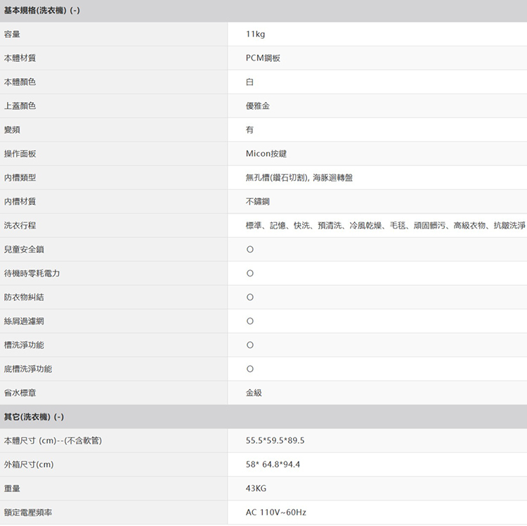 夏普 ES-ASF11T 無孔槽變頻洗衣機 11kg 強力海豚迴轉盤