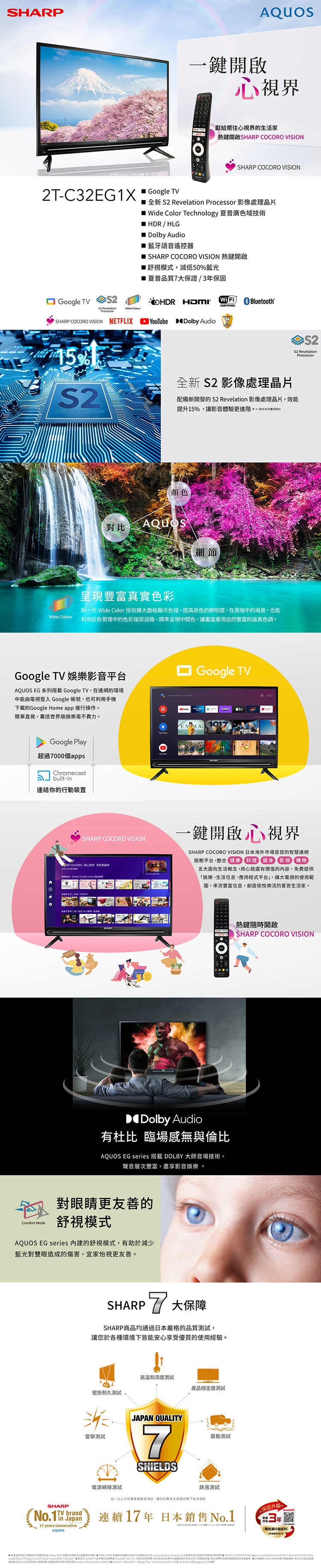 夏普 2T-C32EG1X 32吋 HD顯示器 AndroidTV 貨到無安裝