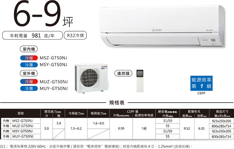 三菱 MUZ-GT50NJ 6-9坪適用 GT旗艦系列 冷暖變頻 冷氣 MSZ-GT50NJ