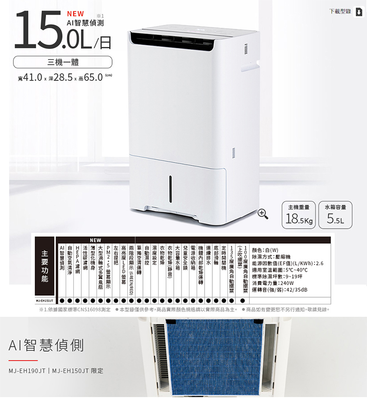 三菱電機 MJ-EH150JT-TW 清淨除濕機 15L/日 適用9-19坪 日本原裝