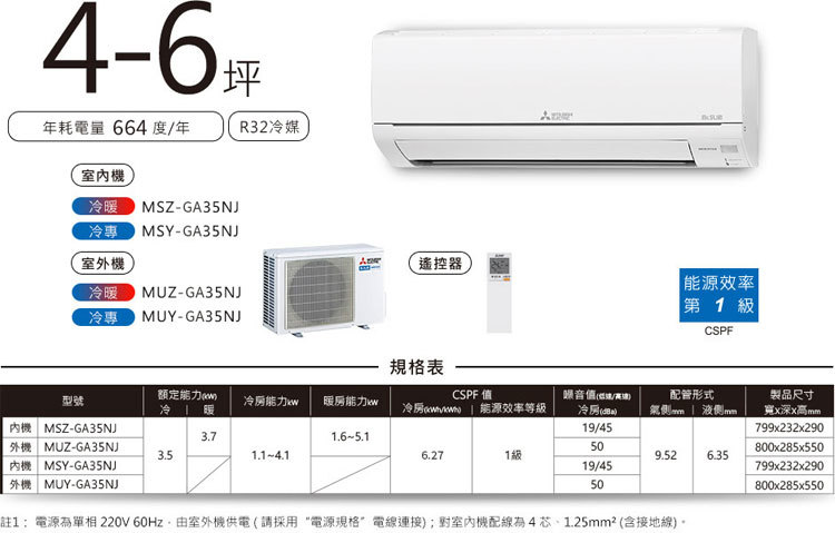 三菱電機 MUY-GA35NJ 5坪適用 靜音大師GA系列 冷專 空調 MSY-GA35NJ