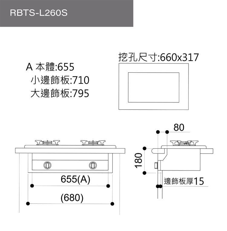 林內 RBTS-L260S 嵌入式彩焱不銹鋼雙口爐 彩焱系列 安裝與拆除舊機另計