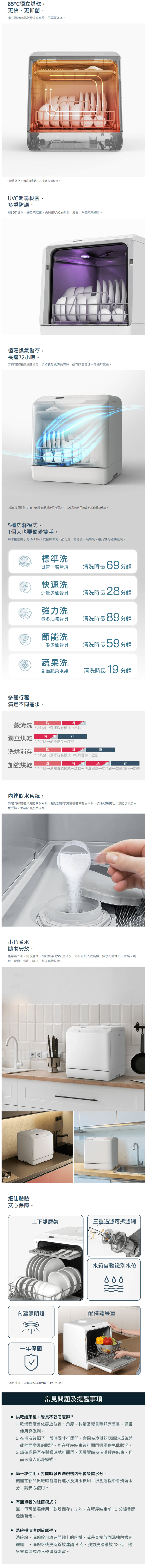 幫康 SW1 洗烘消存4合1洗碗機 免安裝 6人份